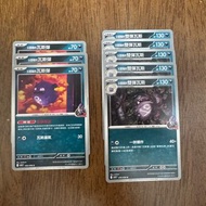 PTCG SV10 火箭隊的雙彈瓦斯/瓦斯彈