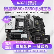[Motherboard Dedicated] 250K 270KPLUS MSI B860M Mortar Z890-P Z890 EDGE Blade Titanium Dark Work Bag