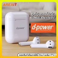 หูฟังบลูทูธ  D-power รุ่น BT12  Bluetooth 5.1 เบสแน่นสะใจ รองรับSiri แบตอึดทน ใส่สบายหู