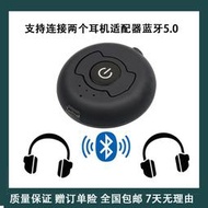 【免運】適用於兩個耳機的無線音樂配接器多點連接可攜式5.0 rca  3.5毫米立體聲音頻電視發射機