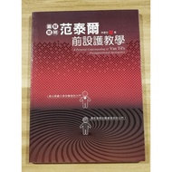 (CHI) 李健安 Lee Ken Ang - 圖解簡明 范泰爾 前設護教學