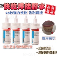 Strong Quick-Drying Welding Glue Caotun Shipment Repair Industrial High-