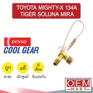 วาล์วแอร์ แท้ เดนโซ่ คูลเกียร์ ไมตี้ เอกซ์ 134A ไทเกอร์ แอร์รถยนต์ DENSO COOL GEAR MIGHTY-X TIGER SO