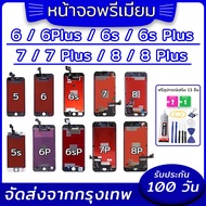 ของแท้ 100 % หน้าจอ LCD iPhone6 5 5s 6 6pIus 6s 6spIus 7 8 8p หน้าจอมือถือ