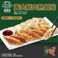 麥味登黃金鮮肉熟鍋貼【900公克/包】
