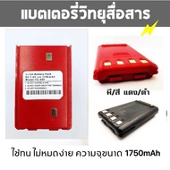 แบตเตอรี่วิทยุสื่อสาร รุ่น IC-092 IC-290 IC-240 iC-270 หรือรุ่นอื่นๆ