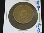 集集郵票社分館-(7-1) 43年五角 逆背 約180度 變體錢幣