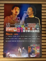 Lam+Eason 林子祥 陳奕迅 01拉闊壓軸 2001 香港英皇官方宣傳海報 (505 x 760mm) 從未張貼 保存良好 Original EEG/Music Plus Hong Kong G