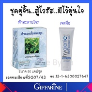 เจลล้างมือ กิฟฟารีน Giffarine ไฮจีนิคแฮนด์เจลแอลกอฮอล์ 75% ฟ้าทะลายโจร แคปซูล บรรเทาอาการไอเจ็บคอ ของแท้ ส่งฟรี