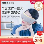倍輕鬆 眼部按摩器 iSee5C 護眼儀 眼保儀熱敷眼罩眼睛按摩器禮盒