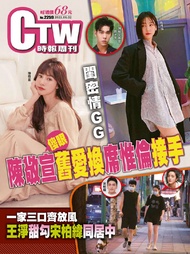時報周刊+周刊王 2021/06/02 第2259期