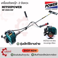 เครื่องตัดหญ้า 2 จังหวะ 26 cc MP-260G-ESF Mitsupower (คาบูลูกลอยลานเบา)