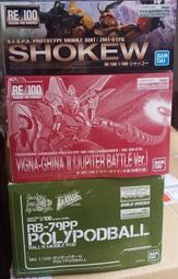 現貨 PB限定 RE 1/100 SHOKEW 夏柯