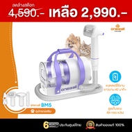 [ไร้สายป.ศูนย์ไทย] เครื่องดูดขนตัดขนแมว Oneisall Cat Grooming Vacuum kit รุ่น BM5 ขนาด2L