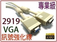 視頻連接線 VGA34高清線 VGA 5公對5母 訊號線 5米 34 080P 專業級 螢幕延長線