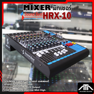 MIXER SOUNDBEST HRX10 มิกซ์เซอร์ ซาวเบส ตัวแต่งเสียง ปรับเสียง อุปกรณเครื่องเสียง MIXER มิกเซอร์ มิก