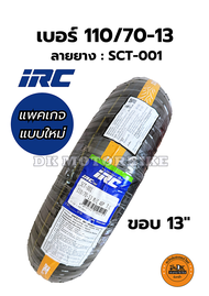 ยางนอกรถมอเตอร์ไซด์ IRC 110/70-13 T/L (จุ๊บเลส) M/C 48P T/L ลายยาง : SCT001 / NMAX / DK MOTORBIKE