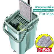 Flat Mop ลดราคา ชุดถังปั่นไม้ม็อบแบบรีดน้ำ ใช้งานง่าย ไม่เลอะมือ ไม้ม๊อบรีดน้ำ ไม้ม๊อบดันฝุ่น ม็อบถูพื้น ไม้ม๊อบ ไม้ถูพื้นดันฝุ่นเเบบรีดนํ้า