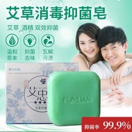 Fuxuan fragrance fragrance long-lasting fragra Fuxuan antibacterial fragrance long-lasting fragrance Cleansing Face Wash Hand Bath Wormwood Soap Cleansing Soap Sterilization Ready stock ✨0429✨
