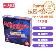 拉密藍盒以色列數字麻將rummikub一刻館數感訓練社交玩具