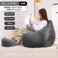 Elegant Style Bean Bag Chairเก้าอี้บันแบ็ก เก้าอี้พร้อมเม็ดโฟม โซฟาเม็ดโฟมบีนแบ็ก บันแบ็ก