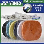 Yonex YONEX Badminton Clap Hand Glue กันลื่นดูดซับเหงื่อ YY แผ่นใหญ่ผ้าขนหนูกาวมือ AC402EX30ความแห้ง