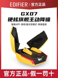 【立減20】漫步者GX07藍牙耳機真無線主動降噪電競游戲吃雞專用久戴不痛GX05