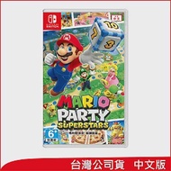 Nintendo Switch遊戲軟體《瑪利歐派對 超級巨星》中文版[台灣公司貨]