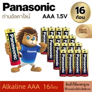 ถ่านAAA/AA Panasonic Alkaline 1.5V ถ่านไฟฉาย รีโมท ของเล่น