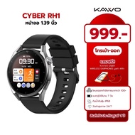 KAVVO Cyber RH1 นาฬิกาสมาร์ทวอทช์ โทรเข้า-ออกผ่านต้วเรือน SMART WATCH กันน้ำ รับประกันสินค้า 1 ปี