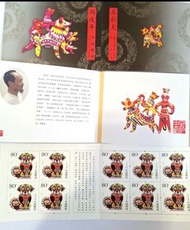 中國郵政丙戌狗年小郵票