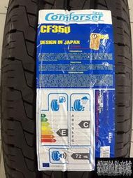 全新輪胎 Comforser 科馬仕 CF350 貨車胎 載重胎 175R13C