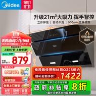 美的（Midea）抽油烟机侧吸式家用厨房油烟机大吸力 脱排油烟机排油烟机 吸油烟机CXW-280-J25S国补立减20%