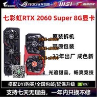 【可開發票】七彩虹RTX2060S Super 8G戰斧/火神/網馳 顯卡拆機 1660S/Ti 2070