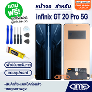 หน้าจอ infinix GT 20 Pro 5G จอ อะไหล่มือถือ LCD Screen Display Touch อินฟินิกซ์ GT 20 Pro(5G)