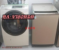 中和-長美 國際洗衣機520K  NA-V180HDH-W/NAV180HDHW 18KG 洗脫烘 滾筒洗衣機