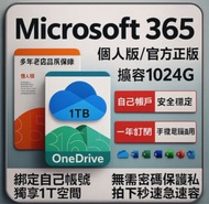 Microsoft Office 2021/2019/2016及365 專業增強版 Pro Plus (Word/Excel/PowerPoint/Outlook) 適用Win10/11