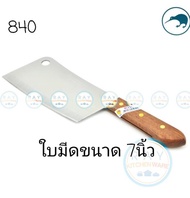 Kiwi มีดสับกระดูก ด้ามไม้ 7 นิ้ว ตรากีวี มีดกีวี 840 มีดอีโต้ มีดปังตอ ราคาถูกมากๆ