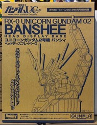 絕版 HOBBY JAPAN 2013年5月號 特别附錄 1/48 FG RX-0 UNICORN GUNDAM 02 BABSHEE HEAD DISPLAY BASE 可完全變形 報喪女妖 黑獅子
