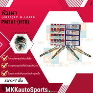 หัวเผา  (4D55) 6V. N-L043G#PM161 (HTK) **สินค้าคนไทยจำหน่าย สินค้าราคาดี แบรนด์.K-OK**