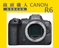 ☆鏡頭職人☆::: Canon EOS R6 單機身 附EF 轉接環 出租 師大 板橋 楊梅