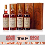 【文華軒】 高價回收：麥卡倫 18年 - 特級珍藏版 路易十三/名仕/拉菲古堡/傳奇/傳說系列、奔富BIN407/389/707、軒尼詩李察/XO、人頭馬XO、麥卡倫威士忌、芝華士18年/25年、百齡