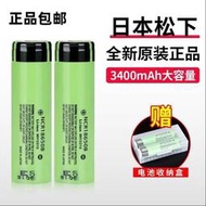 Panasonic 國際牌 NCR18650B鋰 電池 3400mAh 保護板電池 手電筒電池