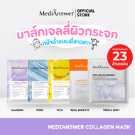 (🇰🇷 แท้100% ฉลากไทย) มาส์กคอลลาเจน ผิวใส | MEDIANSWER COLLAGEN MASK