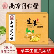 【12貼】艾草生薑貼 生薑艾葉貼 熱敷薑貼 頸椎貼 腰椎貼 膝蓋貼