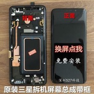 【現貨】適用三星S8+S9+原裝拆機S10+Plus G9550 NOTE8NOTE9帶框螢幕總成