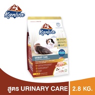 Kaniva Urinary Care อาหารแมว สูตรดูแลสุขภาพของระบบทางเดินปัสสาวะ ลดโอกาสและป้องกันการเกิดนิ่ว สำหรับ