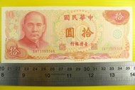 ㊣集卡人㊣貨幣收藏-中華民國65年 拾圓 10元 紙鈔 SW733933AN 良好無折 帶4個3
