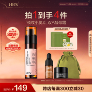 HBN颈霜视黄醇维A醇颈纹霜淡纹补水保湿提拉紧致护肤生日礼物送女友