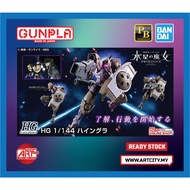 (READY STOCK) Bandai HG - Heingra Gundam - The Witch from Mercury - 1/144 Scale